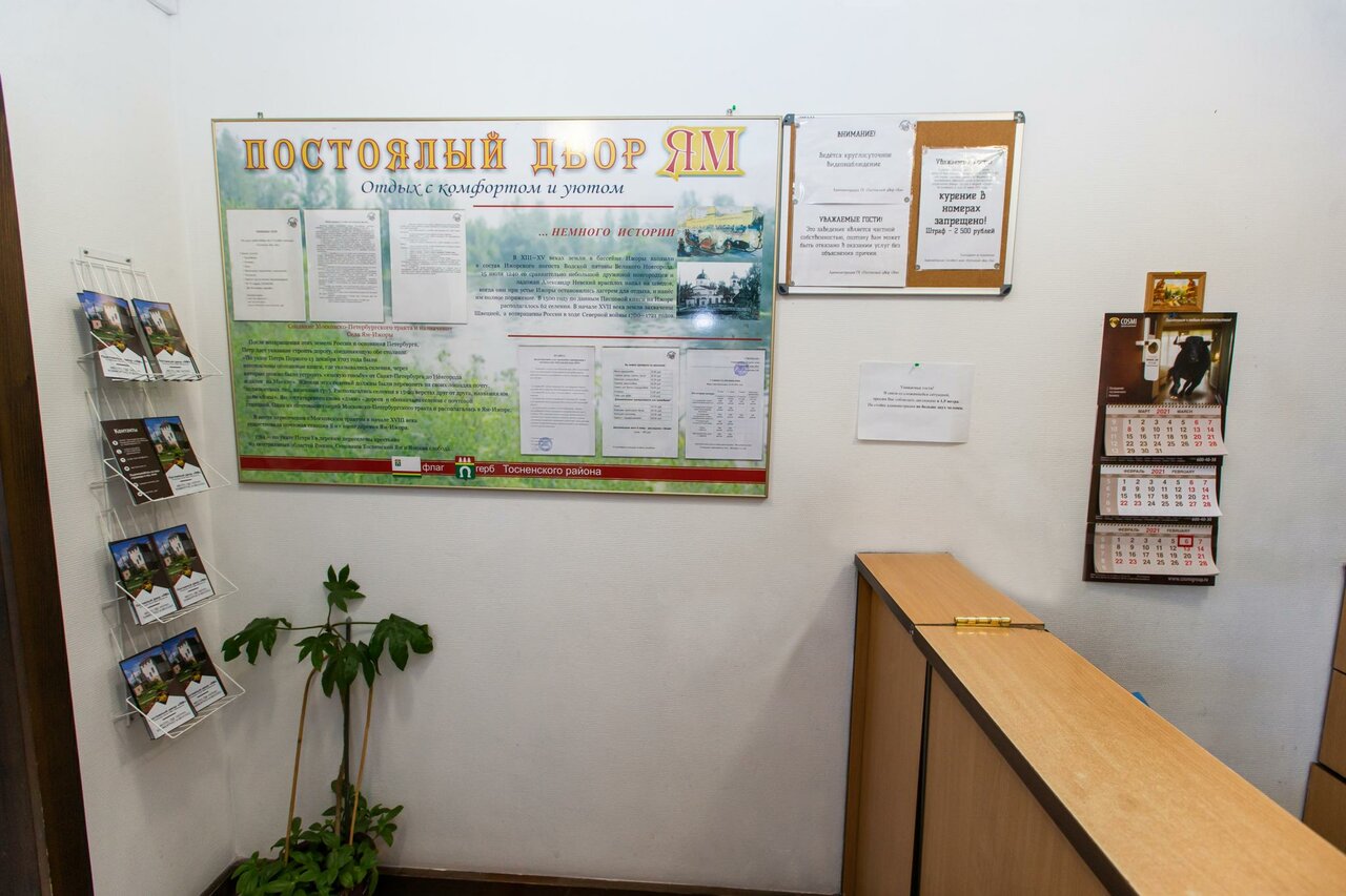 Гостиница Постоялый двор Ям Тосно-118